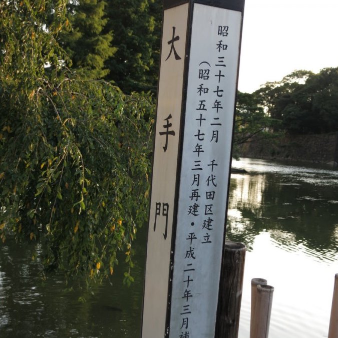 Japan Tag 1.2 - 4